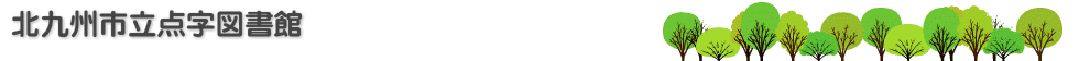 点字図書館 _ 点字図書館